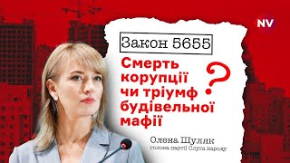 Вам що, подобається забудова Києва чи Одеси? – Олена Шуляк