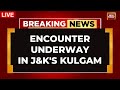 J&K Encounter:  Encounter In Devsar Area Of Kulgam, 2-3 Terrorists Hiding In The Area | Indian Army