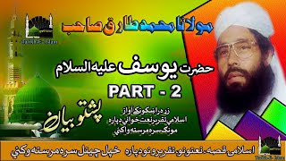 Hazrat Yousaf A S Maulana Tariq Mohammad Sahab Pashto Bayan 2021 Part -2