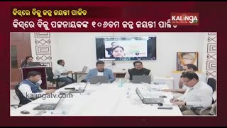 106th Biju Patnaik Jayanti Celebrated At KISS University || KalingaTV