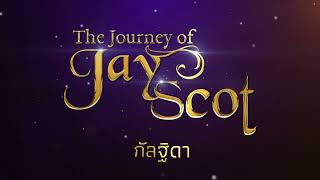 [Teaser] นวนิยายเรื่อง The Journey of Jay Scot Book Six โดย กัลฐิดา