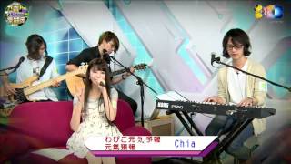 麥卡貝Live直播20150629 音GAME樂翻天 Chia