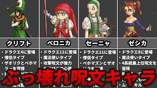 【歴代ドラクエ】ぶっ壊れ最強呪文キャラランキングTOP7