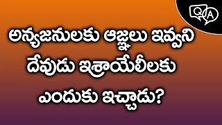 అన్యజనులకు ఆజ్ఞలు ఇవ్వని దేవుడు ఇశ్రాయేలీలకు ఎందుకు ఇచ్చాడు? / Questions \u0026 Answers / CGTI VijayKumar