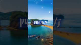 【リクエスト】九州地方\u0026沖縄県vs東北地方\u0026四国地方#ばずれ #地理系 #都市対決 #東北 #九州 #四国 #沖縄県