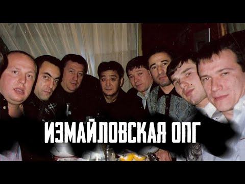 Измайловские короли востока Москвы из 90х