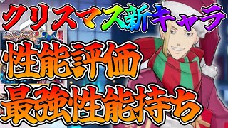 【ラスリベ】【クリスマス新キャラ登場/性能評価】URクリスマスドラケンが強そうな件【東京リベンジャーズ Last Mission】【東リベゲーム】