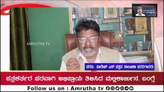 #ಗ್ರಾಮೀಣ ಪತ್ರಕರ್ತರಿಗೆ ಉಚಿತ ಬಸ್ ಪಾಸ್  ಸರ್ಕಾರಹೊರಡಿಸಿರುವ ಆದೇಶ ಕುರಿತು ಕಾ.ನಿ.ಪ ರಾಜ್ಯಾಧ್ಯಕ್ಷರು ಅನಿಸಿಕೆ