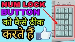 Easy Solution For Enable of Num Lock (Num lock not Working)