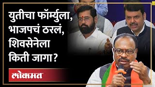 भाजप शिवसेनेला फक्त ४८ जागा सोडणार? बावकुळेंच्या विधानानं राजकीय खळबळ | BJP-Shivsena Formula | SA3