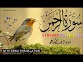 Surah Al Rahman (highest Quality )by Abdulbasit Abdul Samad with Urdu Translation