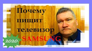 Почему пищит телевизор SAMSUNG. Почему потухает экран. Курсы телемастеров.