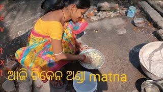 ମଟନ୍ ଝୁଳ ,ଚିକେନ କଷା ଆସ କିଏ ଖାଇବ