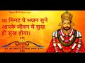 khatu shyam chalisa | Shri Ram इस भजन को रोज सुबह - शाम सुनने से आप जीवन में कभी निराश नहीं होंगे..