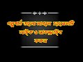 হেমেন্দ্র কুমার রায়ের পোড়ো বাড়ি ভূতের গল্প বাংলা অডিও গল্প audiobook banglagolpo audio