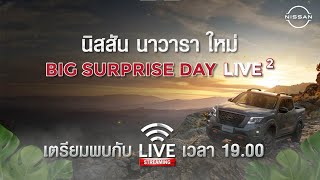 ร่วมสัมผัสประสบการณ์การขับขี่ และพิสูจน์ความแกร่งของ New NISSAN NAVARA