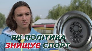 Як політика вбиває спорт.Срібна призерка Олімпіади про українські спортивні реалії.