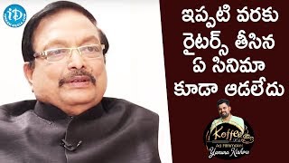 ఇప్పటి వరకు రైటర్స్ తీసిన ఏ సినిమా కూడా ఆడలేదు - Yandamuri Veerendranath |Koffee With Yamuna Kishore