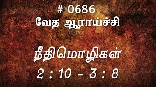 #TTB நீதிமொழிகள் 2:10 - 3:8 (#0686) Proverbs Tamil Bible Study