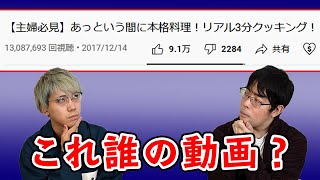 有名YouTuberの動画、タイトルだけで特定できるか!?