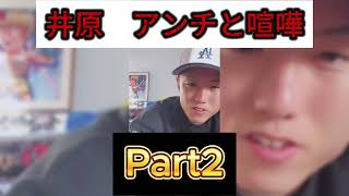 井原良太郎　怪我で試合できるわけがない　怪我してまで篠塚とやる価値ない　#rizin #格闘技 #ブレイキングダウン