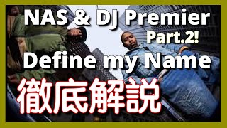 【Part.2!】【徹底解説】Nas & DJ Premier - Define My Name【最新曲】【HipHop】【洋楽2024】【リリック】【レジェンド】