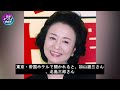 【驚愕】星由里子が夫に残した最期の言葉に涙が零れる…『若大将シリーズ』初代ヒロインの悲惨すぎる晩年と遺産額や３人の夫との間に子供がいなかった真相に涙が零れ落ちる...