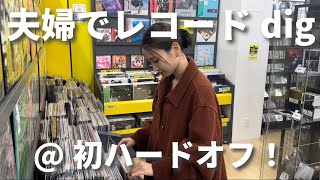 【買えない】レコード買いすぎて金欠｜妻から爆買い禁止令｜大人しくdigります