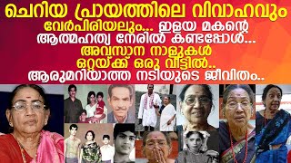 സിനിമകളിൽ അമ്മ കഥാപാത്രങ്ങളിലൂടെ ശ്രദ്ധേയായ ശാന്ത ദേവിയുടെ ജീവിതം...! l Actress Santha Devi Life