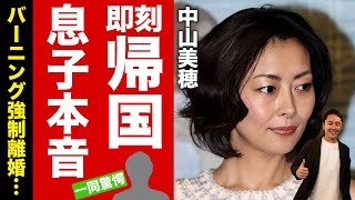 【衝撃】中山美穂の息子が母の遺体を見て即刻帰国した理由...海外での辻仁成との１０年間の生活の真相に驚愕！『ミポリン』の元夫・辻仁成が暴露したバーニングから強制離婚させられた実態がヤバい！【芸能】