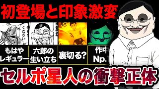 【ダンダダン】セルポ星人の壮絶な生い立ち...本当の正体がやばい！【アニメ考察】【2024秋アニメ】