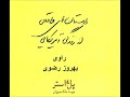 داستانهای واقعی از زندگی امریکایی اثر پل استر راوی استاد بهروز رضوی