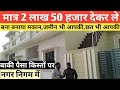 मात्र 2 लाख 50 हजार देकर ले बना बनाया मकान || Cheapest House For Sale In Lucknow || Lko Homes