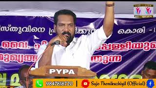 ഈ സത്യം  തടയാമെങ്കിൽ  തടഞ്ഞോളൂ! | പൂയപ്പള്ളി  PYPA കൺവൻഷൻ | സജോ തോണിക്കുഴിയിൽ | Carmel Media Vision