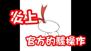 [陰陽師Onmyoji]這幾天的大炎上事件 官方到底做了什麼 玩家到底想要的是什麼