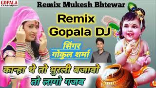 O kana theto murli bajavo to lago gajab song remix mukesh bhatewar