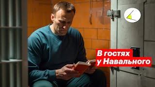 В гостях у Навального. Как проходит типичный день Алексея?