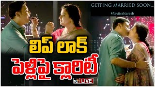 LIVE: త్వరలో పవిత్రను పెళ్లి చేసుకోబోతున్నట్లు ప్రకటించిన నరేశ్‌ | Pavitra Lokesh \u0026 Naresh | 10TV