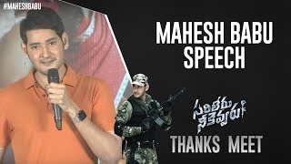 Mahesh Babu Speech | Sarileru Neekevvaru THANKS MEET | Vijayashanti | Anil Ravipudi