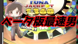 【メダルゲーム】リアライズされたベータ版で最速JACKPOT取った男【パトネットリゾート2】