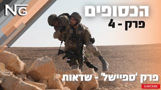 השבוע הכי קשה בטירונות - \