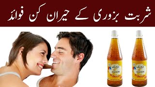 Sharbat Bazoori ke Fawaid | Sharbat Bazoori ke Fayde | benefits of sharbat bazoori | Health Studio