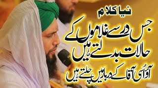 New Beautiful Kalam  - Jis Dar Say Ghulamon K Halat Badalty Hain - Asad Attari 2018