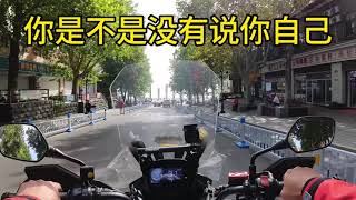 五秒之内说出三个你爱的人！#我的骑行日常 #摩托车 #摩旅