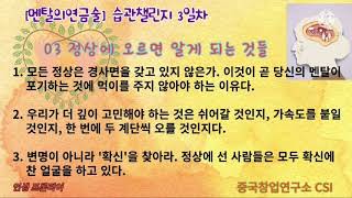 [멘탈의 연금술]습관챌린지 3일차_1220