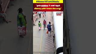 Tambram Train | தாம்பரத்திற்கு 9 மணி நேரம் மின்சார ரயில் சேவை கிடையாது | Chennai | Tamil News | N18S