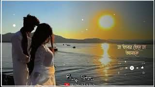 Bengali Romantic Song WhatsApp Status video || Ekta Premer Gaan Likhechi Song Status Video ||