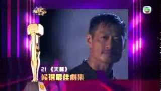 TVB《萬千星輝頒獎典禮2012》 - 候選最佳劇集《天梯》