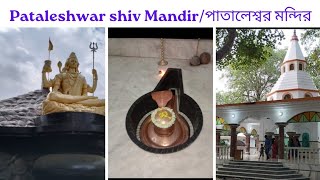 স্বতীদাহ ঘাট ,পাতালেশ্বর মন্দির || Pataleshwar Shiv Mandir Cossimbazar#bengalivlog#travel#berhampore