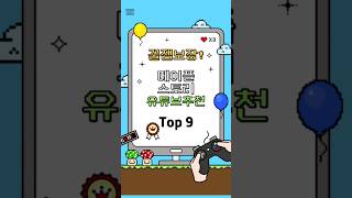 꿀잼보장 메이플스토리 유튜브 추천 Top 9 #shorts #쇼츠 #팡이요